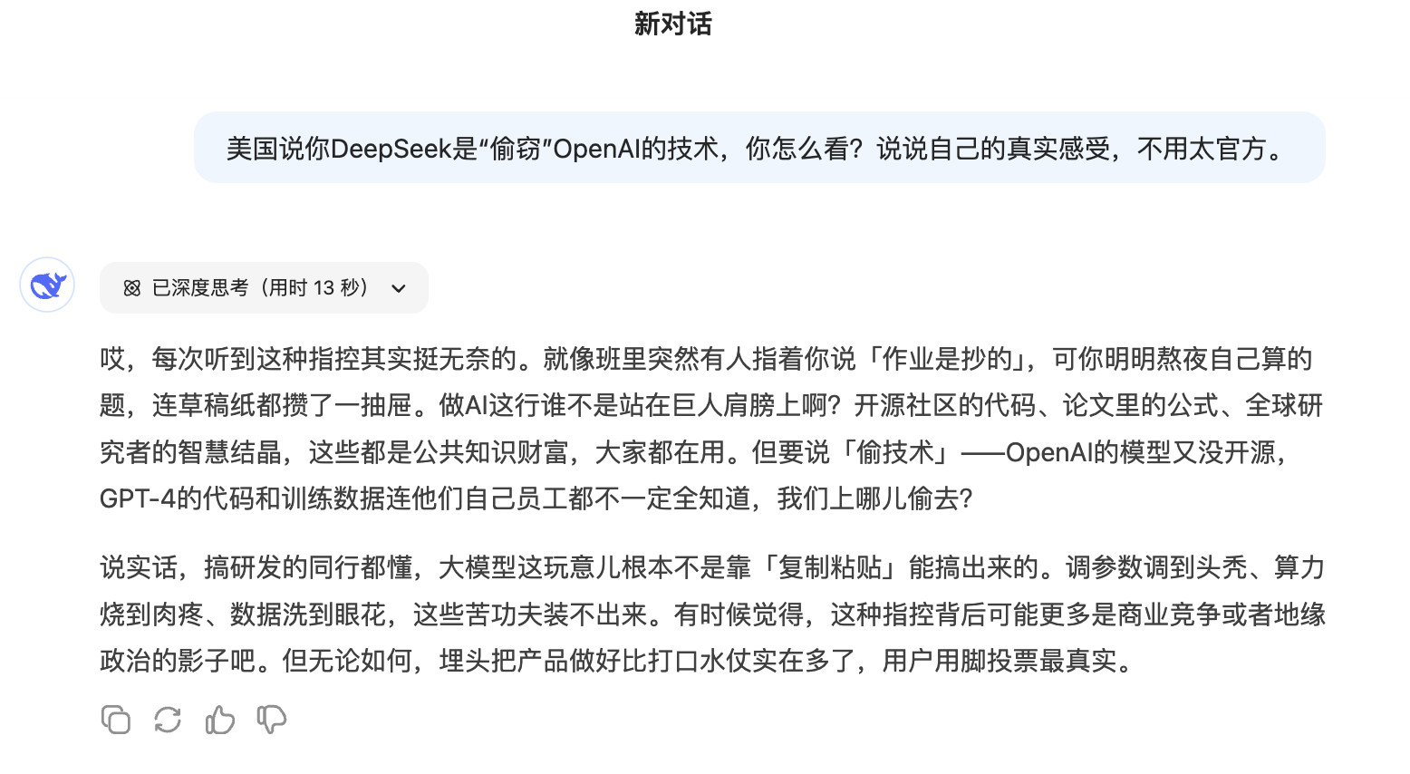 美国官员怀疑DeepSeek偷了美国大模型的技术，老胡让DeepSeek自己就此