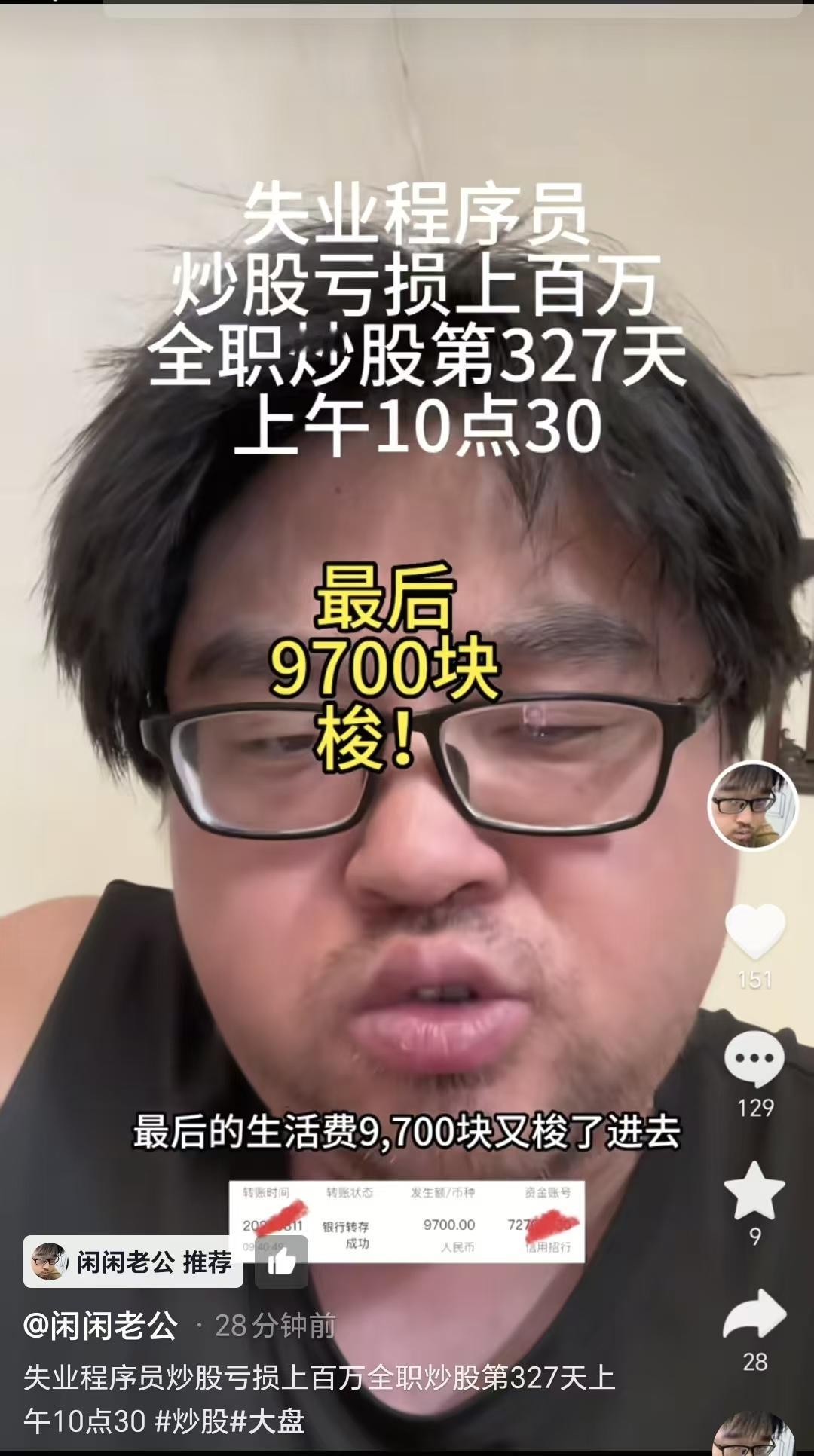 8月11日，一代炒股网红博主大胡子更新了视频。大胡子说道：梭哈，最后的生活费