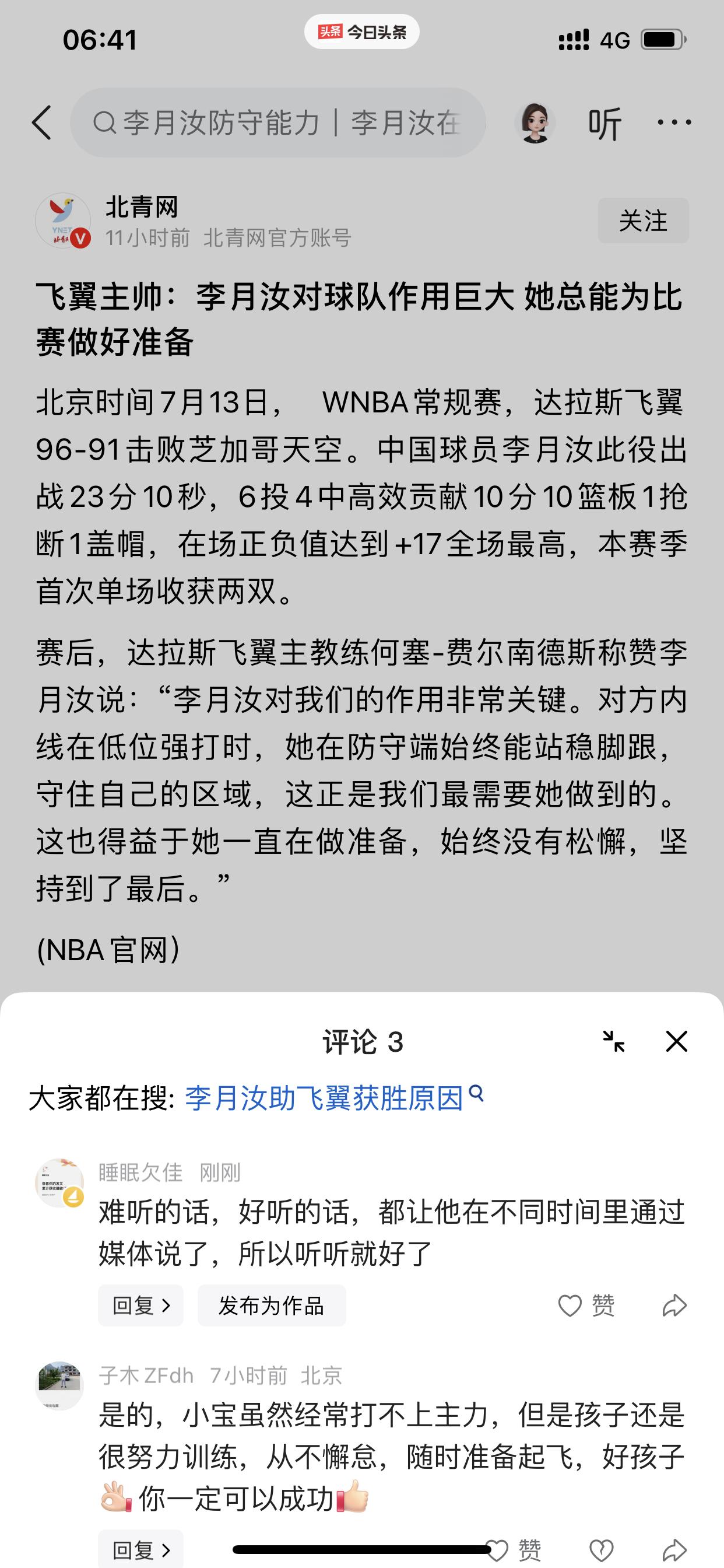 李月汝WNBA的主教练是真的“无敌”啊上一次记者采访他，问李月汝才场均4分钟
