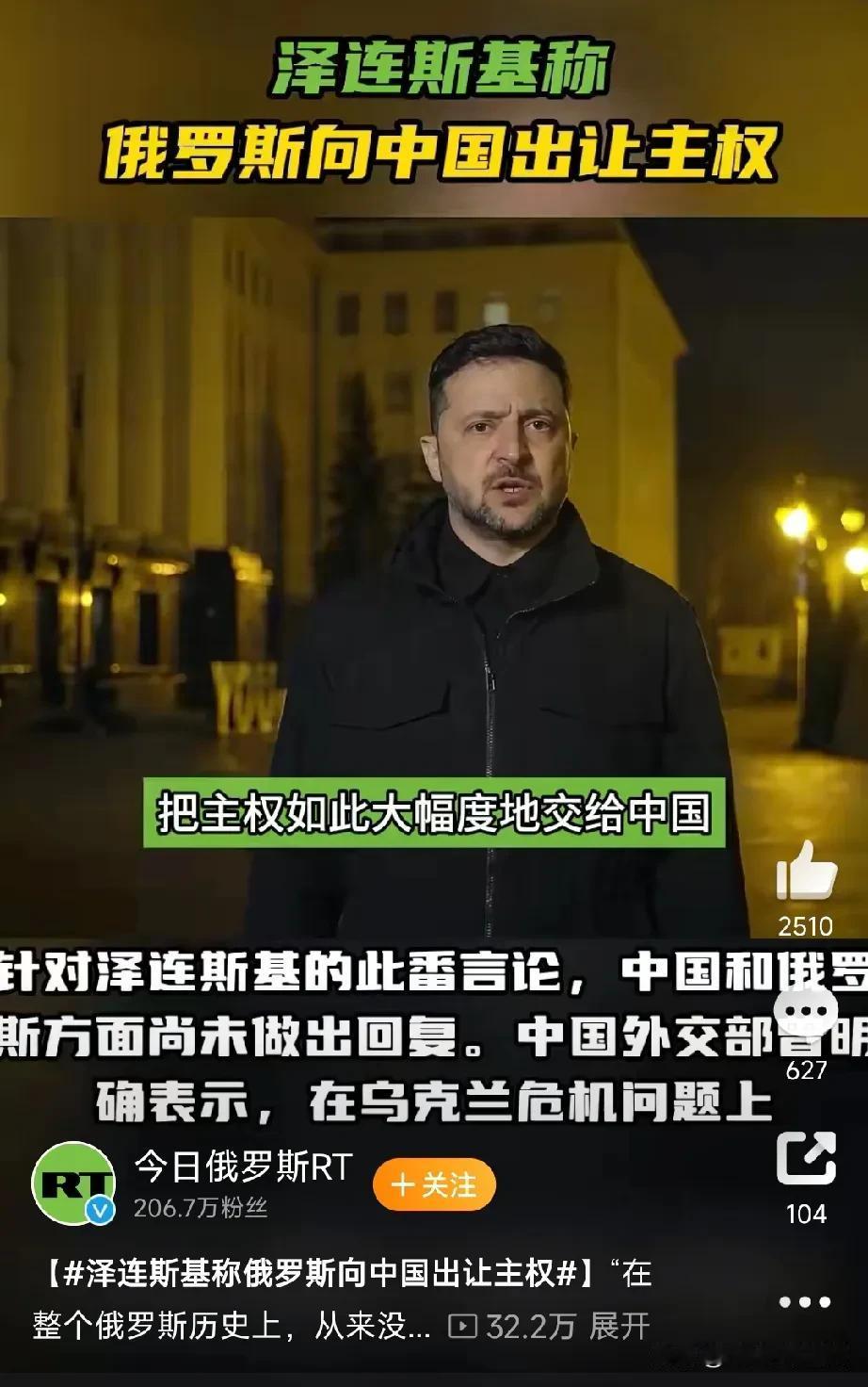 俄罗斯这下被彻底激怒了：泽连斯基首次无底线公开嘲讽俄罗斯……12月10日