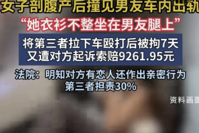 天理何在？四川乐山，一女子剖腹产，为男友生下女儿，刚出月子，来到停车场送亲友，她