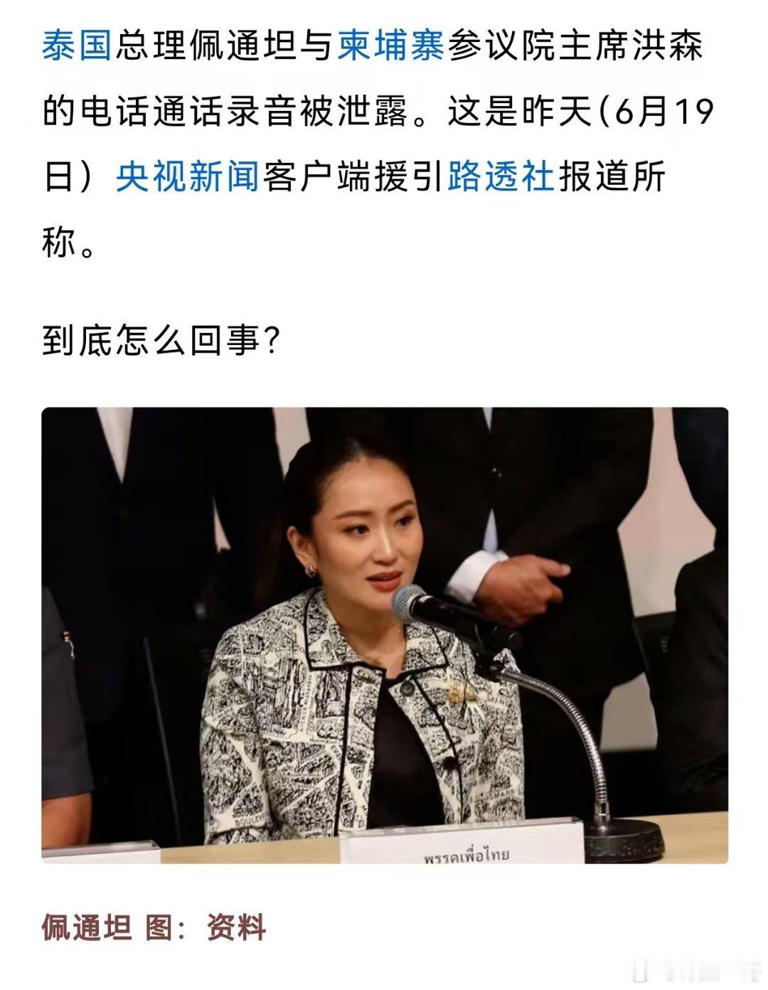 佩通坦和洪森的这通电话让我们明白了，人与人交往的这三点哲学真的不能不懂，不能不遵