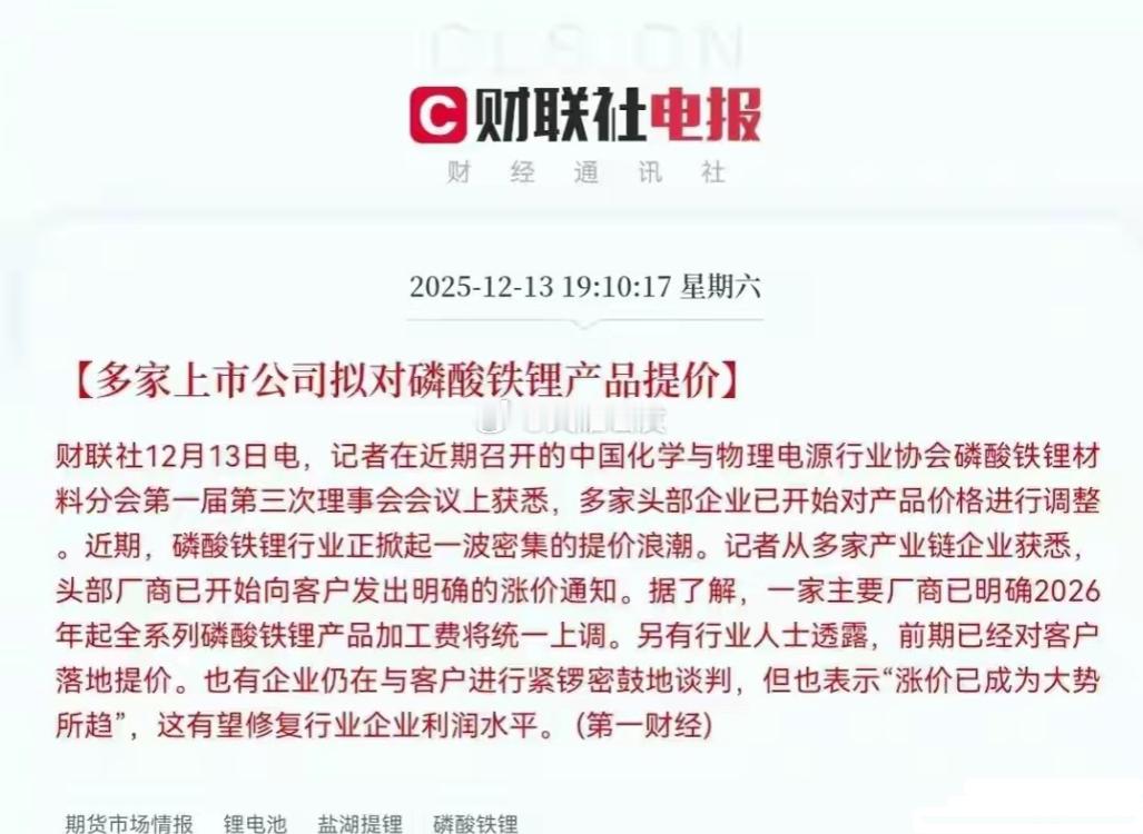 磷酸铁锂行业迎来提价潮，产业链利润修复机遇显现近期，磷酸铁锂行业掀起密集提价潮，