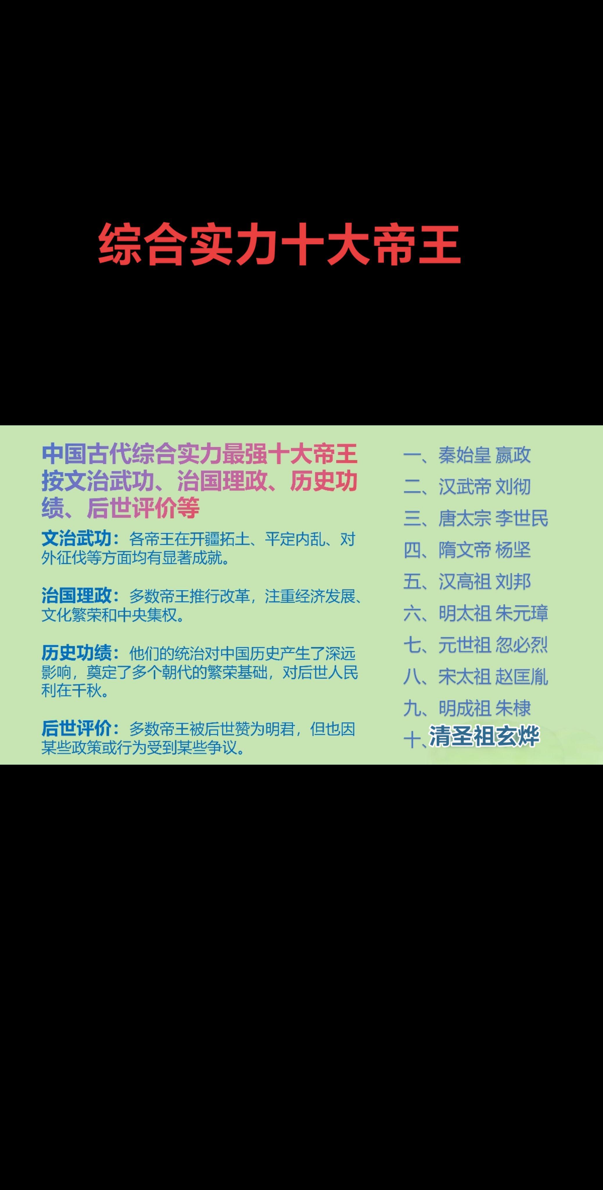 综合实力十大帝王！👍👍👍人文历史