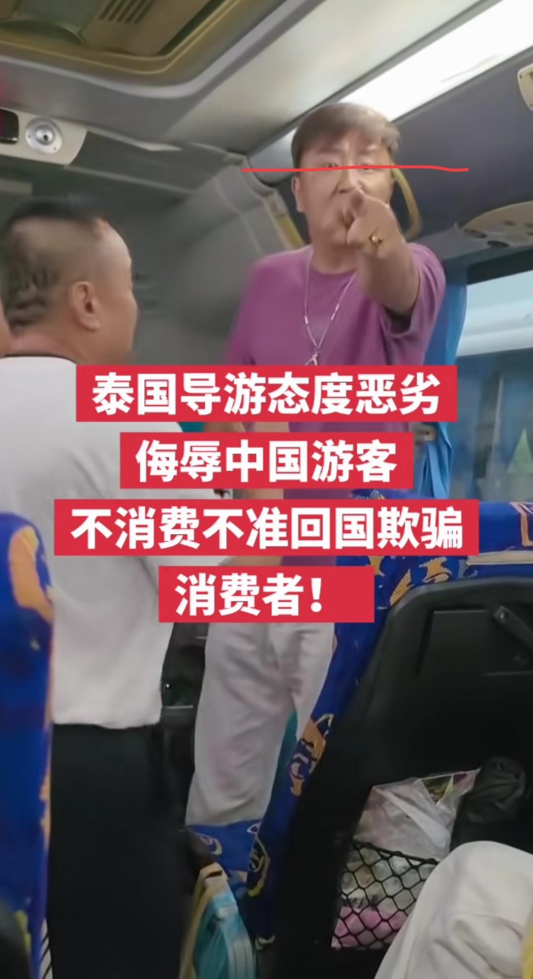 泰国导游:今天晚上我就让你回不了中国！不消费就被侮辱和威胁。这样的旅游何必花