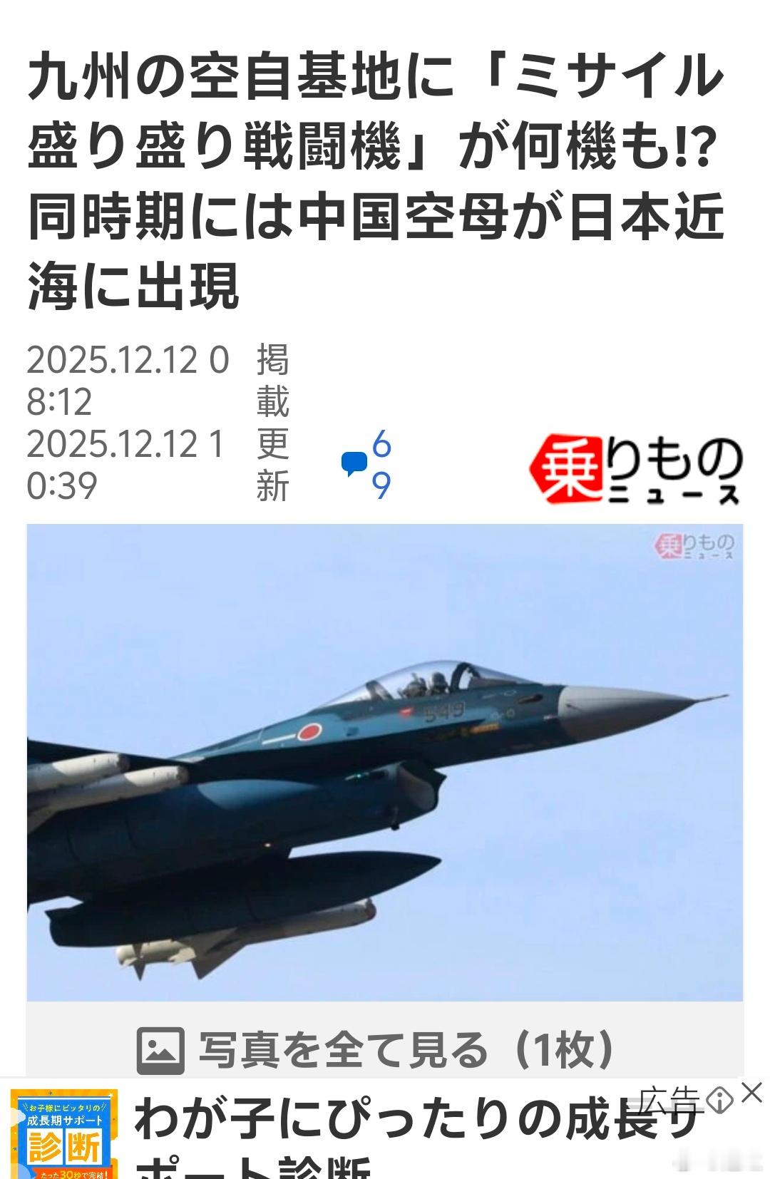 日本报道说，在中国航母12月6日-10日在日本东部演习的时候，当地一名专门拍摄军