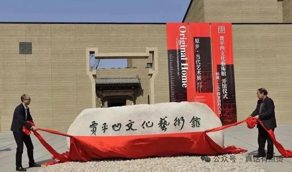贾平凹文学馆，贾平凹文学艺术馆，贾平凹文化艺术馆，贾平凹文化艺术研究院，西北大学