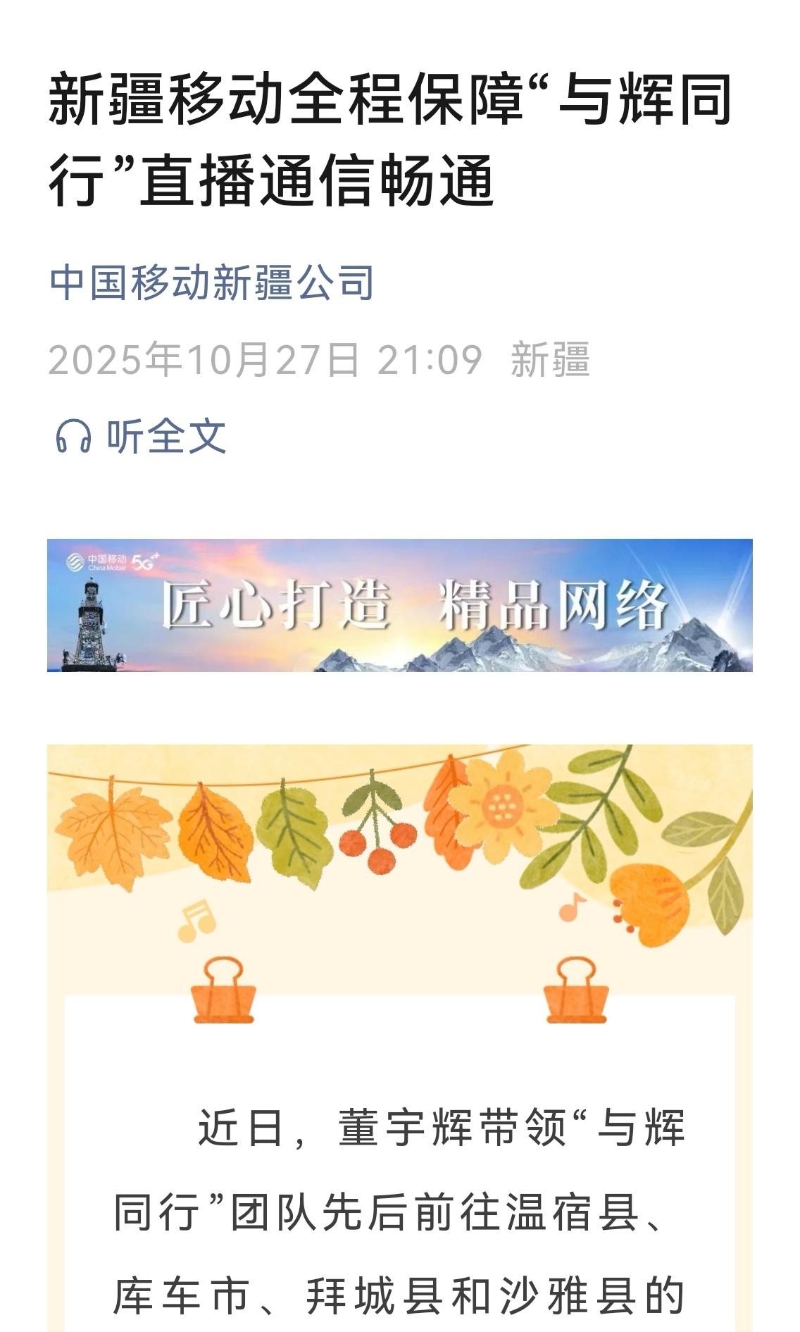 我终于能够理解了，为什么“高大上”直播间出外场，他们都是选择一个信号好的地方