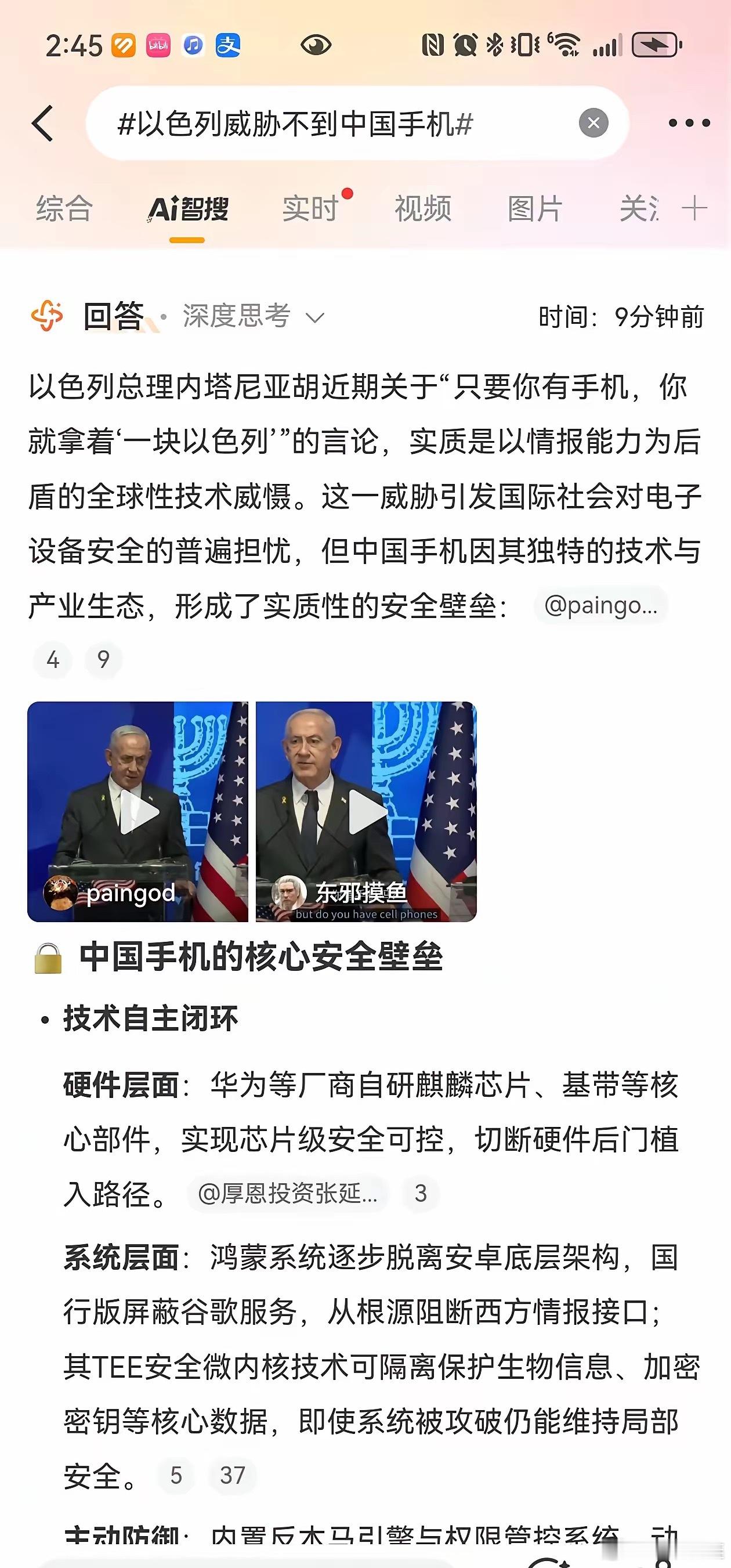 以色列总理内塔尼亚胡公然表示:“只要你拥有手机，你就拿着一块以色列”，威胁全球之