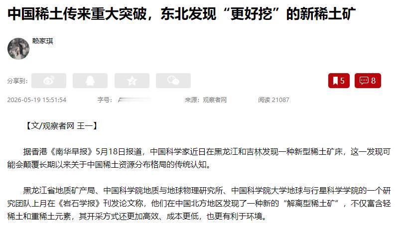 美西方稀土"脱钩"梦碎！中国东北突然发现超级稀土矿，轻重稀土居然全都有！