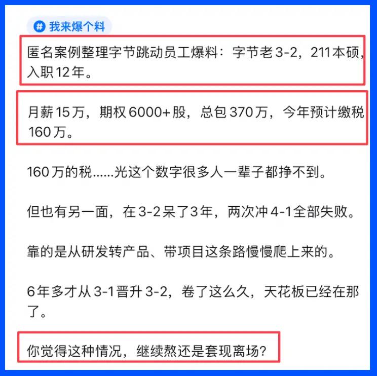 轻易别作！年薪370万还想跳槽？刚看到一位大厂员工发的帖子，称自己年总包370万