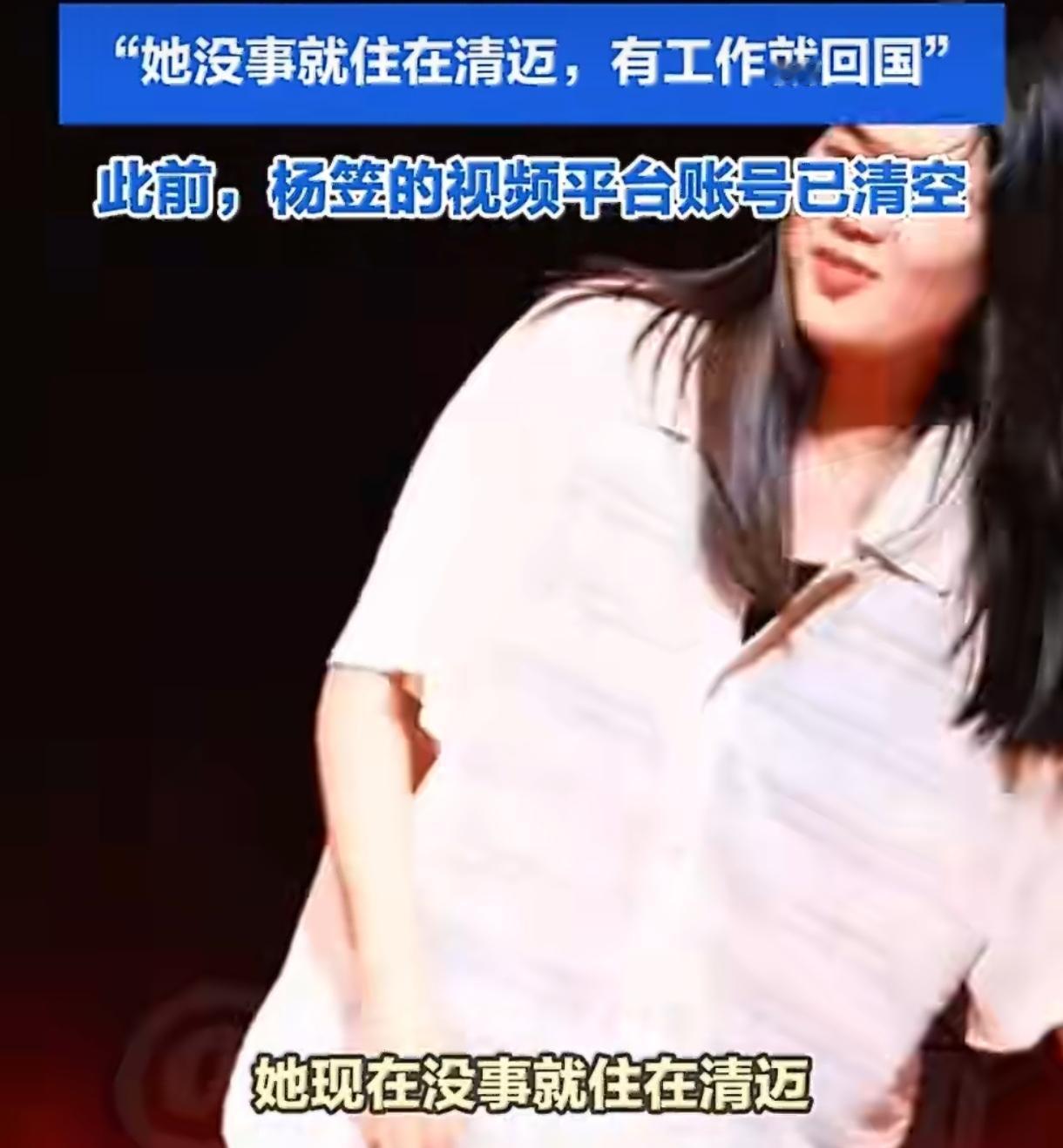 藏得够深！戴军曝杨笠常住清迈当邻居，账号清空+告别脱口秀，近况彻底反转戴军