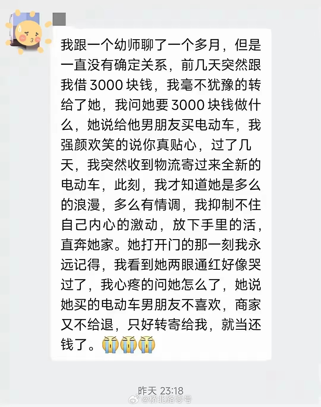 还是幼师，心地善良，善解人意。​​​