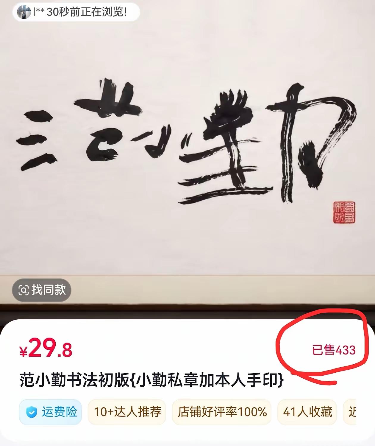 “范小勤”又一次在互联网上火了。这一次他用毛笔字写了一下自己的名字，没想到被网