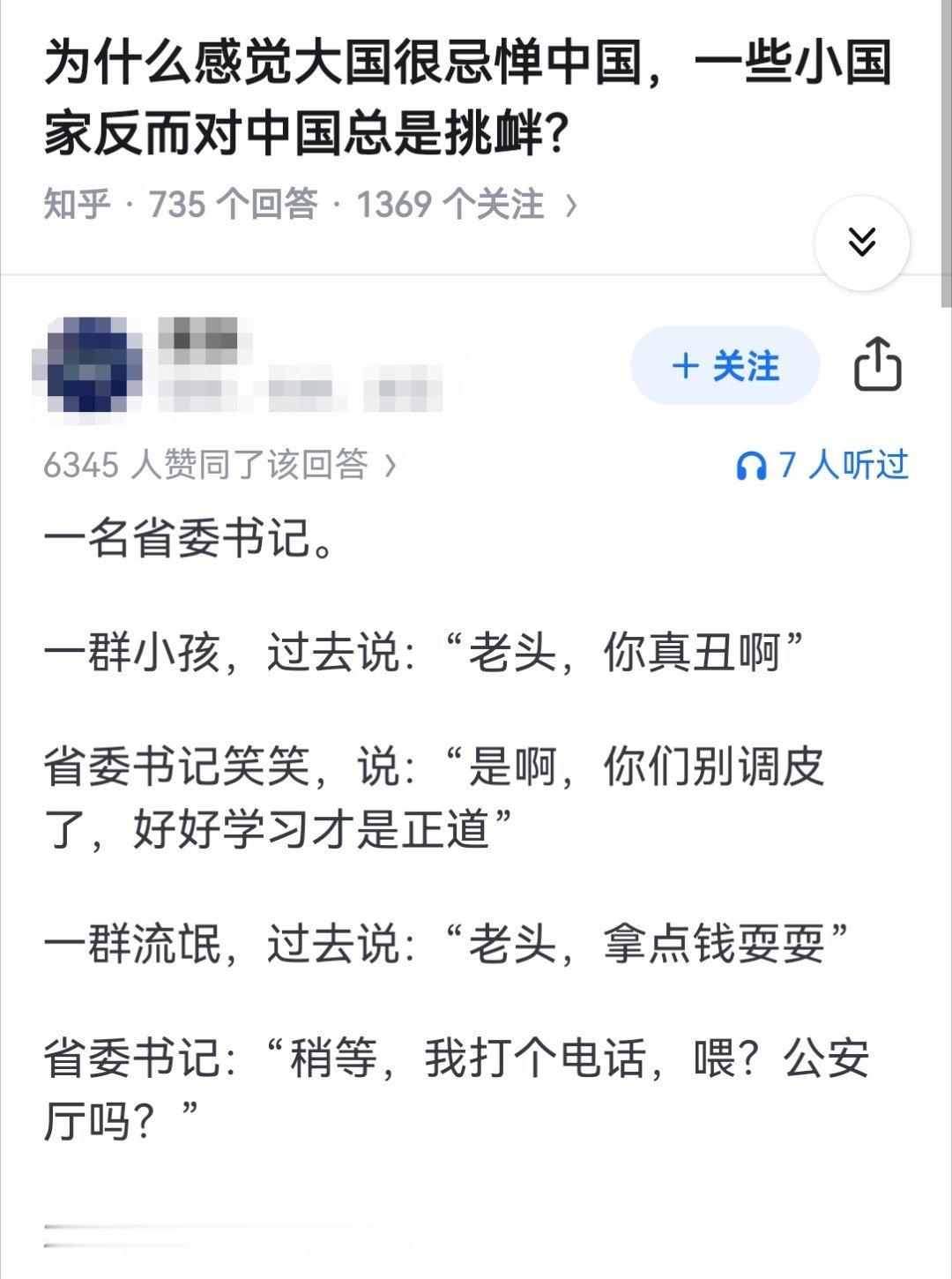 为什么感觉大国很忌惮中国，一些小国家反而对中国总是挑衅？​​​