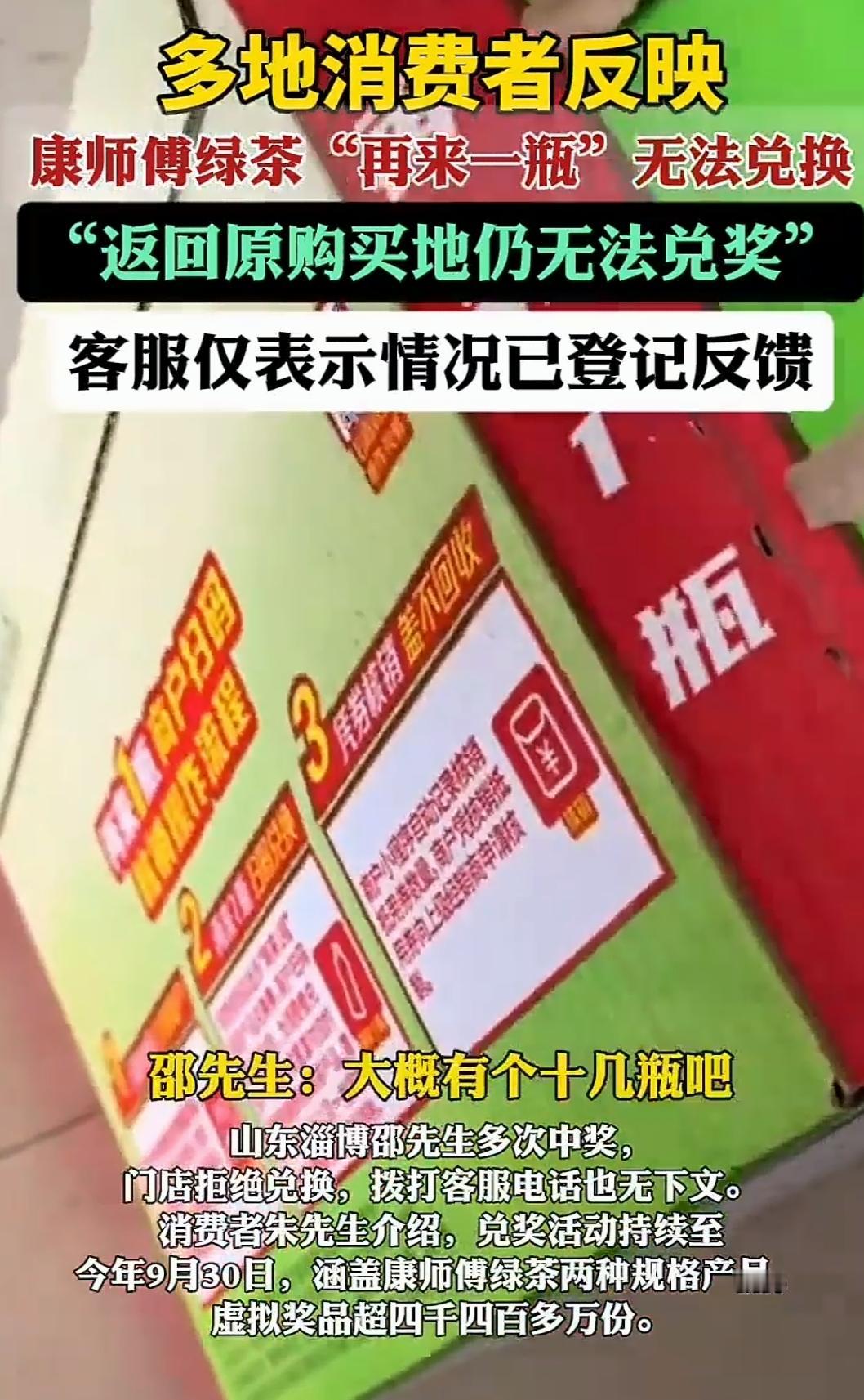万万没想到，陕西西安一消费者中了康师傅“再来一瓶”，跑了4家店全被拒，返回原购买
