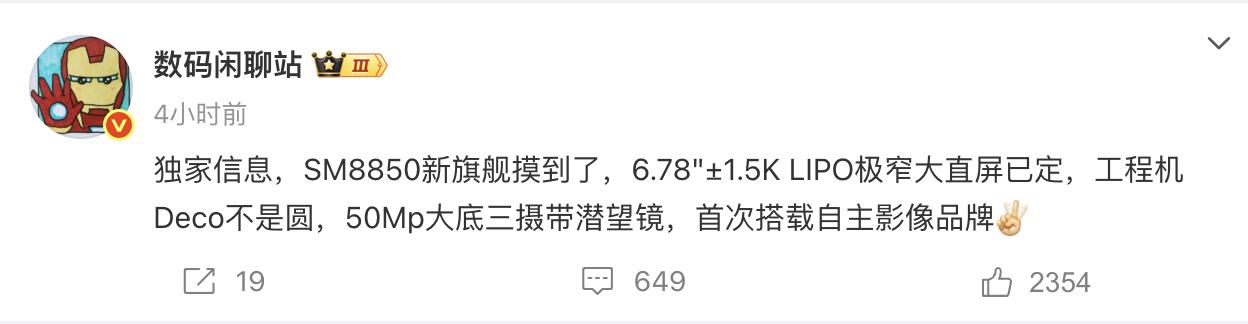6月16日，博主数码闲聊站曝光一加SM8850新旗舰部分规格。该机型