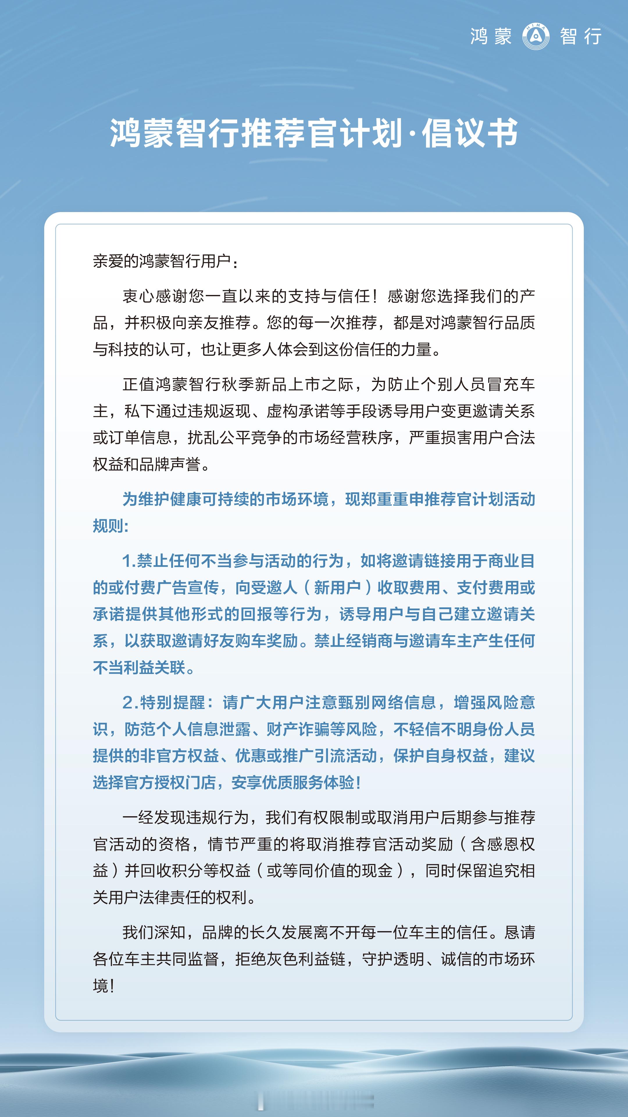 鸿蒙智行的推荐官计划，建议大家一定要了解谁是真车主，谁是其他什么不明的，别等下
