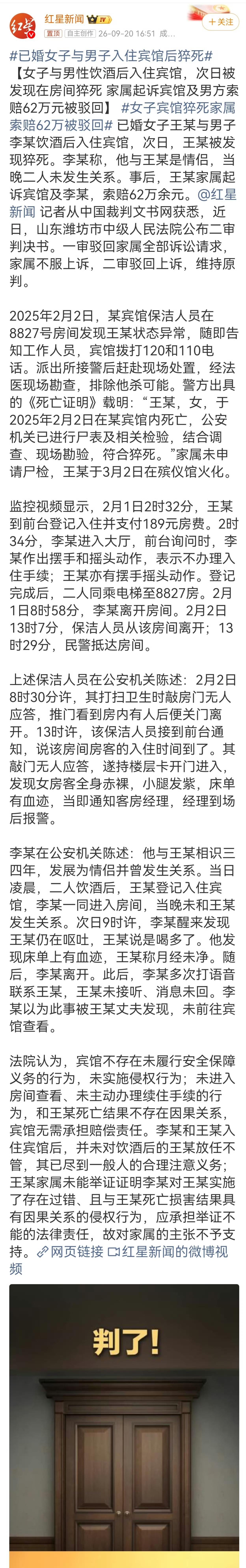 已婚女子与男子开房次日全裸身亡。觉得法院这个判决没有什么问题。宾馆该尽的义务