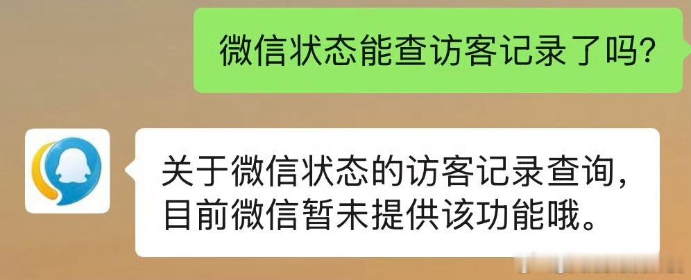 微信这种一对一聊天工具，不可能像社交平台那么开放，属性就不一样，所以很多功能不会