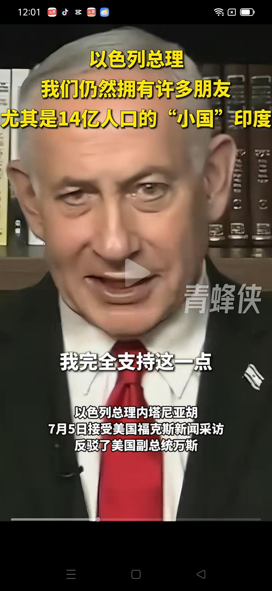 以色列总理说“14亿人口的小国印度”，一句话把印度自尊心打碎了，还怎么和中国比高