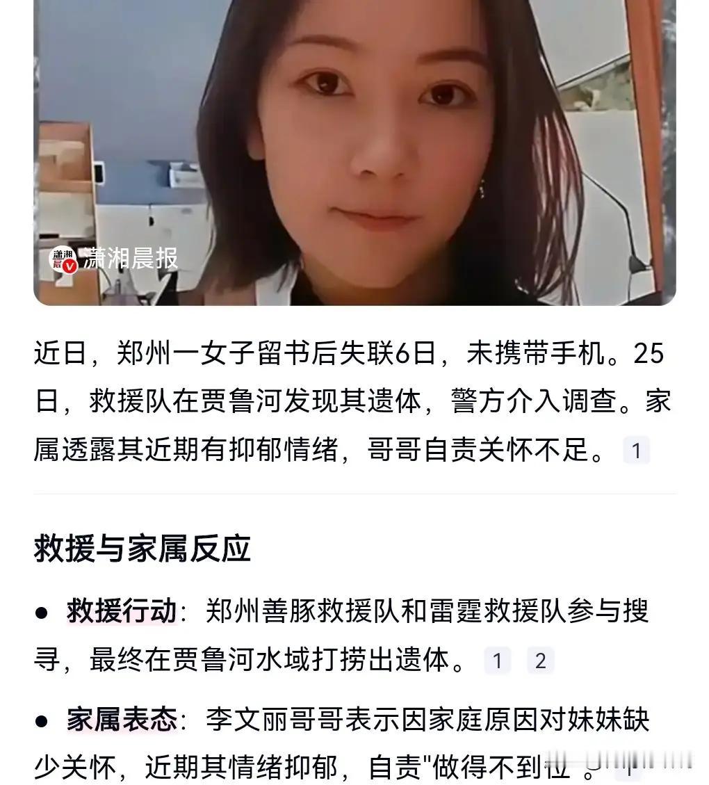 郑州，零下8℃。女子小雅留书失联6天后，救援队在黄河滩涂冰层下找到她——