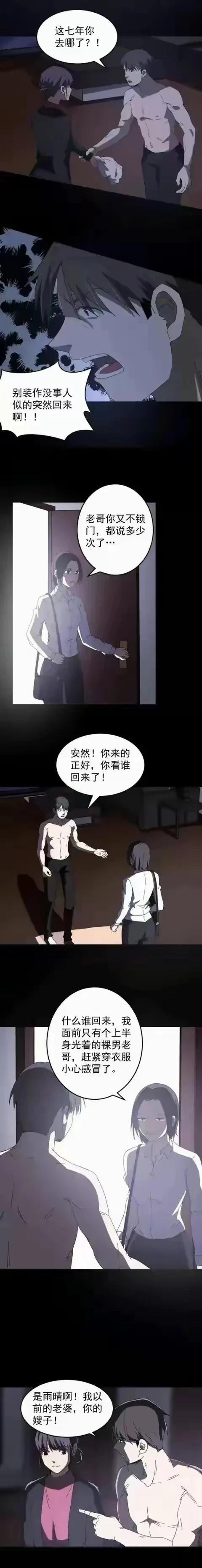 第 6 个：人性漫画《附体》