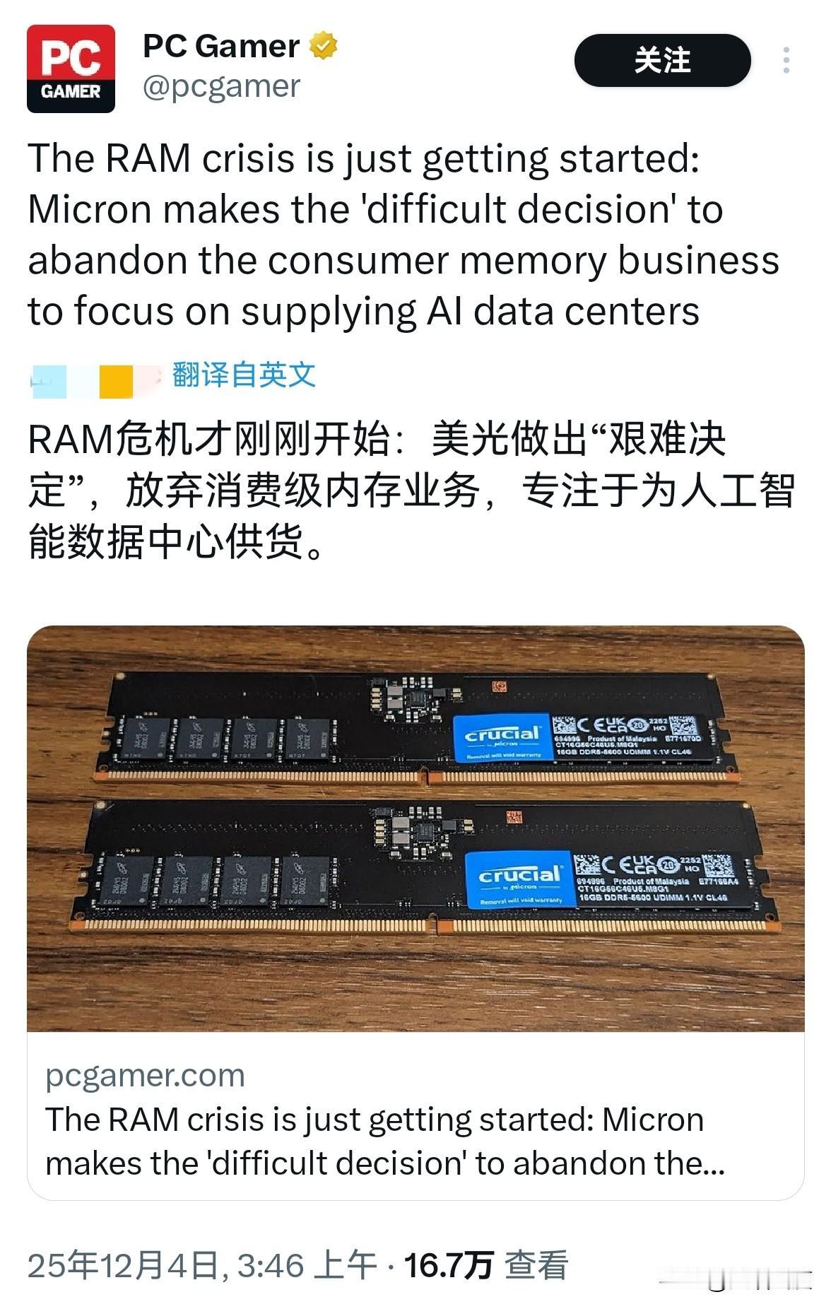 全部身家梭哈AI数据中心？存储大厂美光称自己做了个【艰难的决定】：退出消费级内存