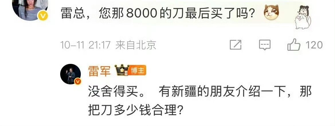 别把雷总惹生气了连夜让小米开发一个更好的。价格80[doge]​​​
