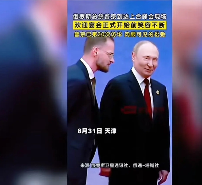 8月31日，俄罗斯总统普京到达上合分会场，欢迎宴会还没有开始，看看把普京给乐的！
