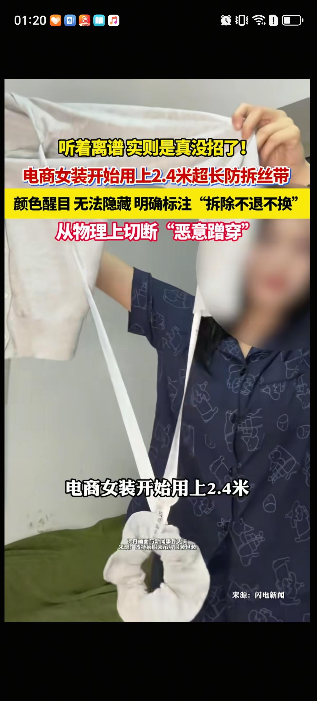 电商卖家还挺讲究的，40厘米上的上衣还给配一个2.4米长的丝带。明知作用不大，还