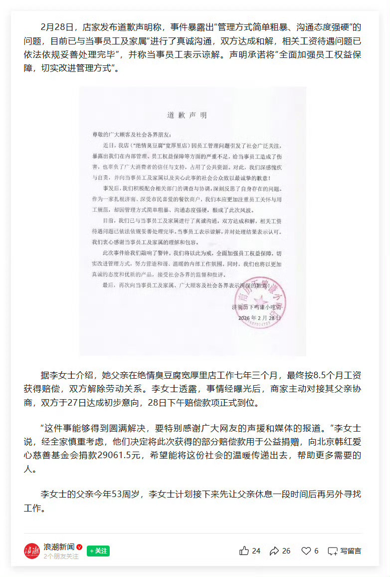 绝情臭豆腐店发布道歉声明不愧是绝情臭豆腐店，够绝情啊。七年多员工，请个假，直接给