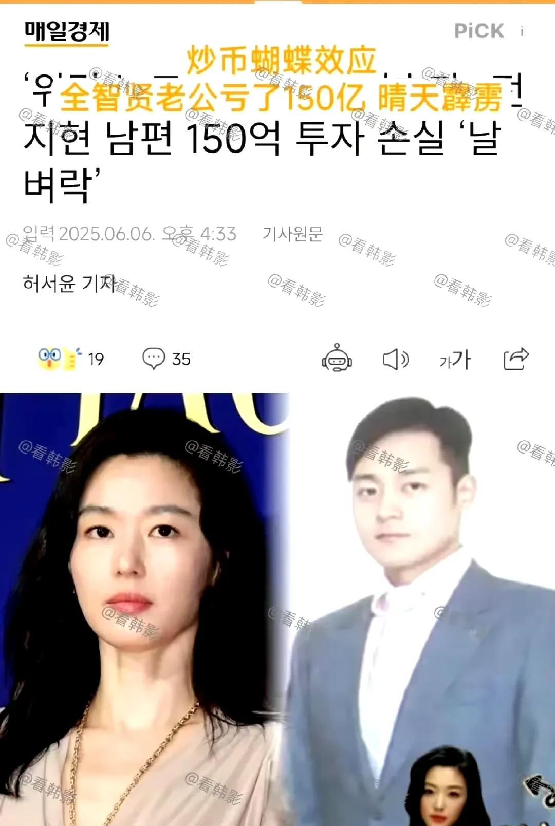 全智贤得拍多少电影才赚得回来啊？全智贤老公崔俊赫炒币亏150亿韩元（约合人民币