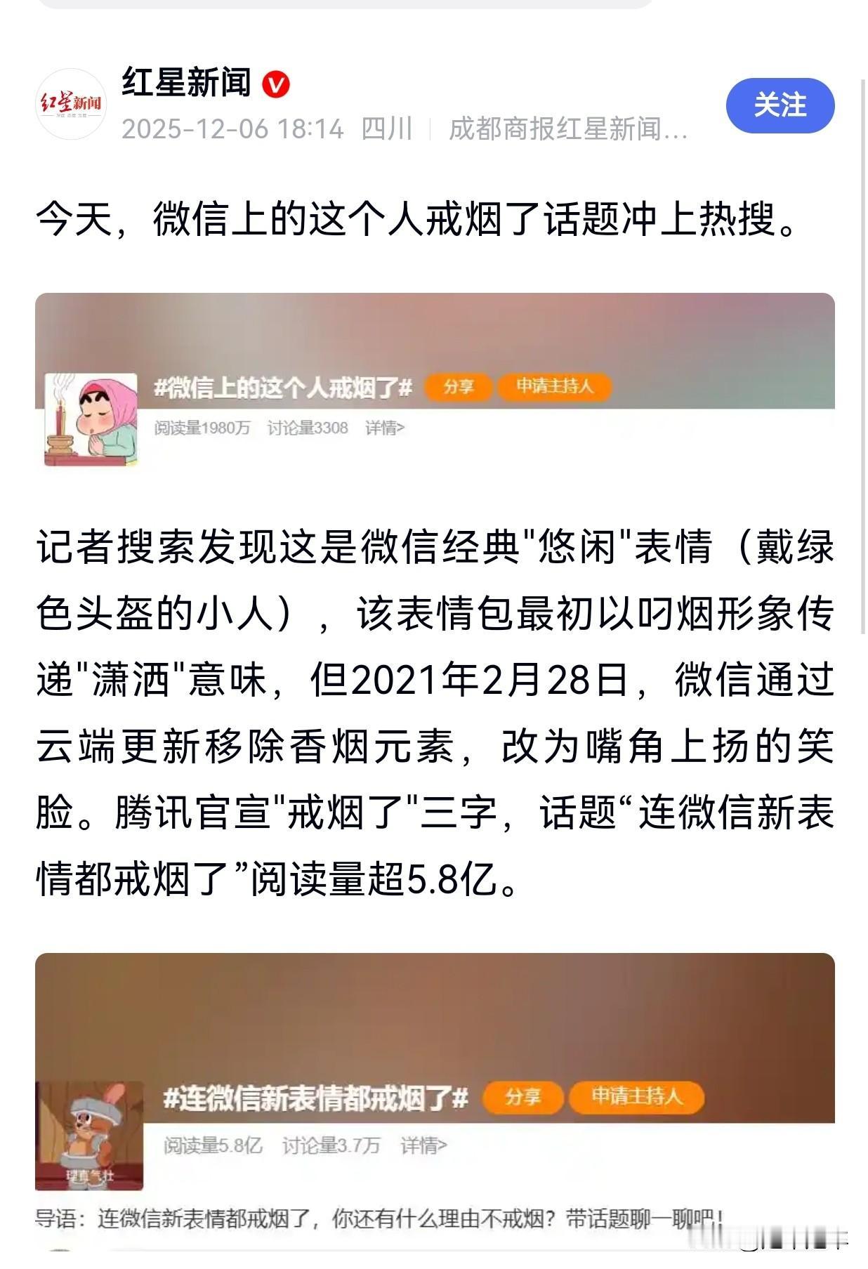 为什么会这样？微信在2021年对自带表情进行了调整，将原本代表“悠闲”的叼烟小