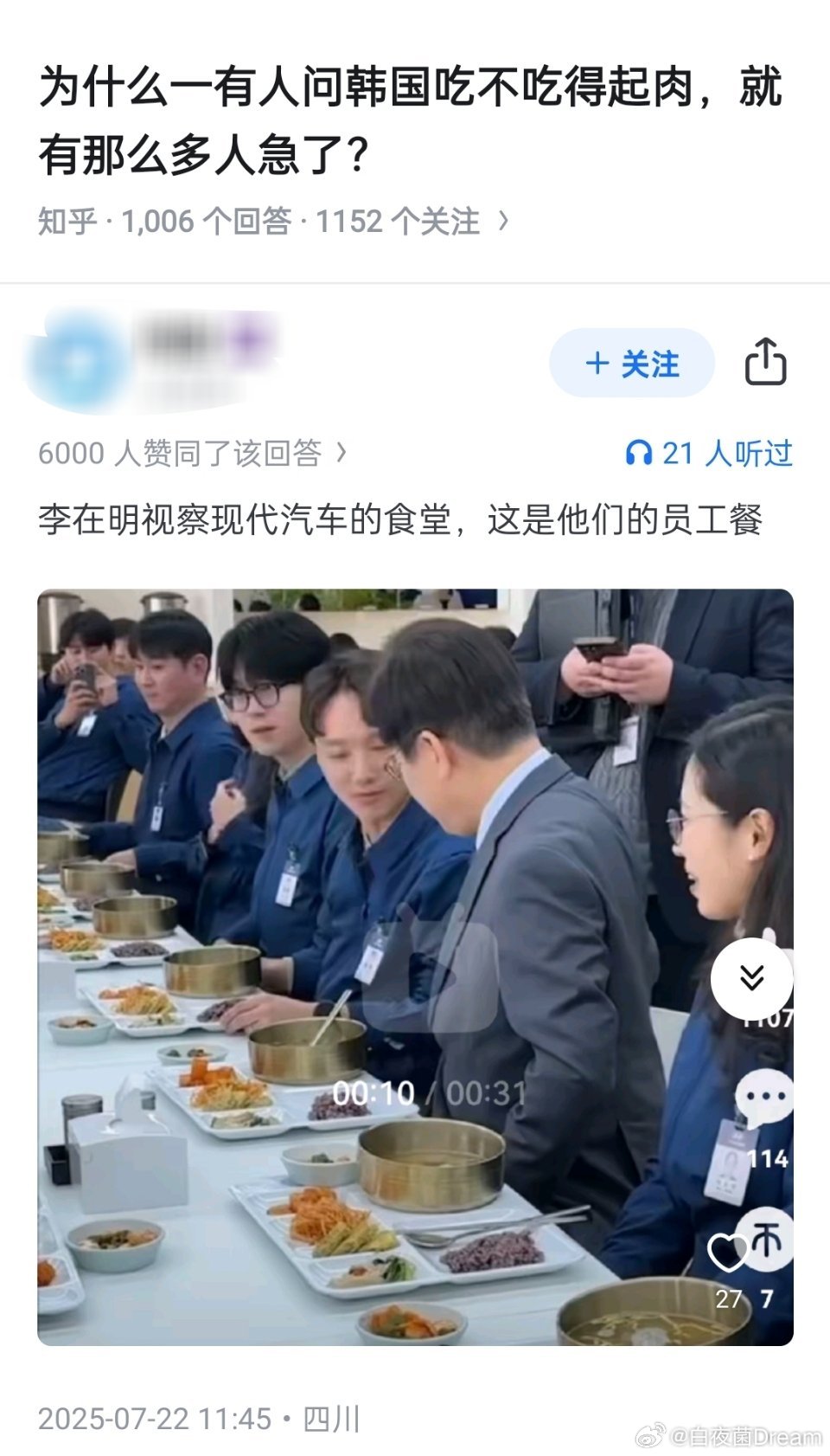 所以呢，韩国人到底有没有实现吃肉自由？