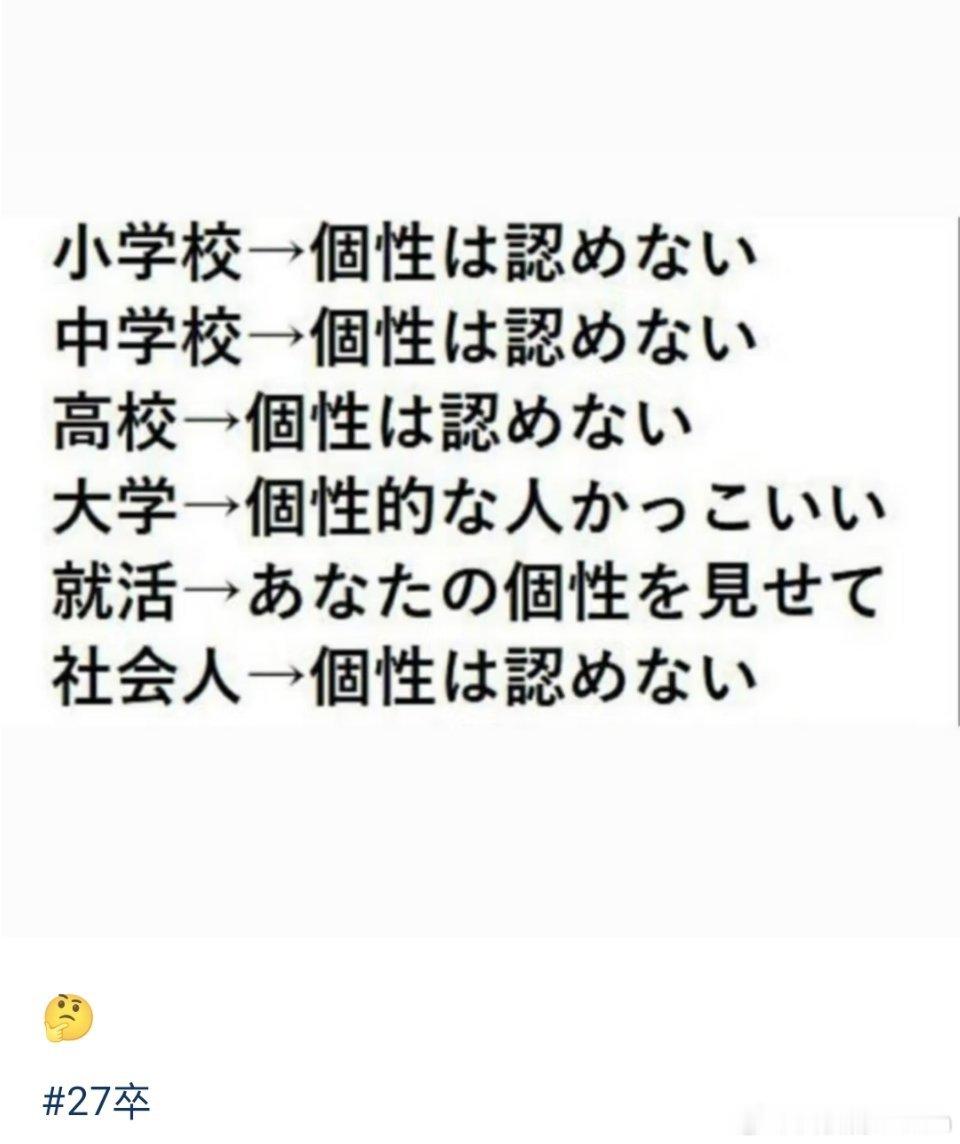 🔻日本人的27岁。🔻小学：不要搞特殊。🔻初中：不要搞特殊。🔻高中：不要搞