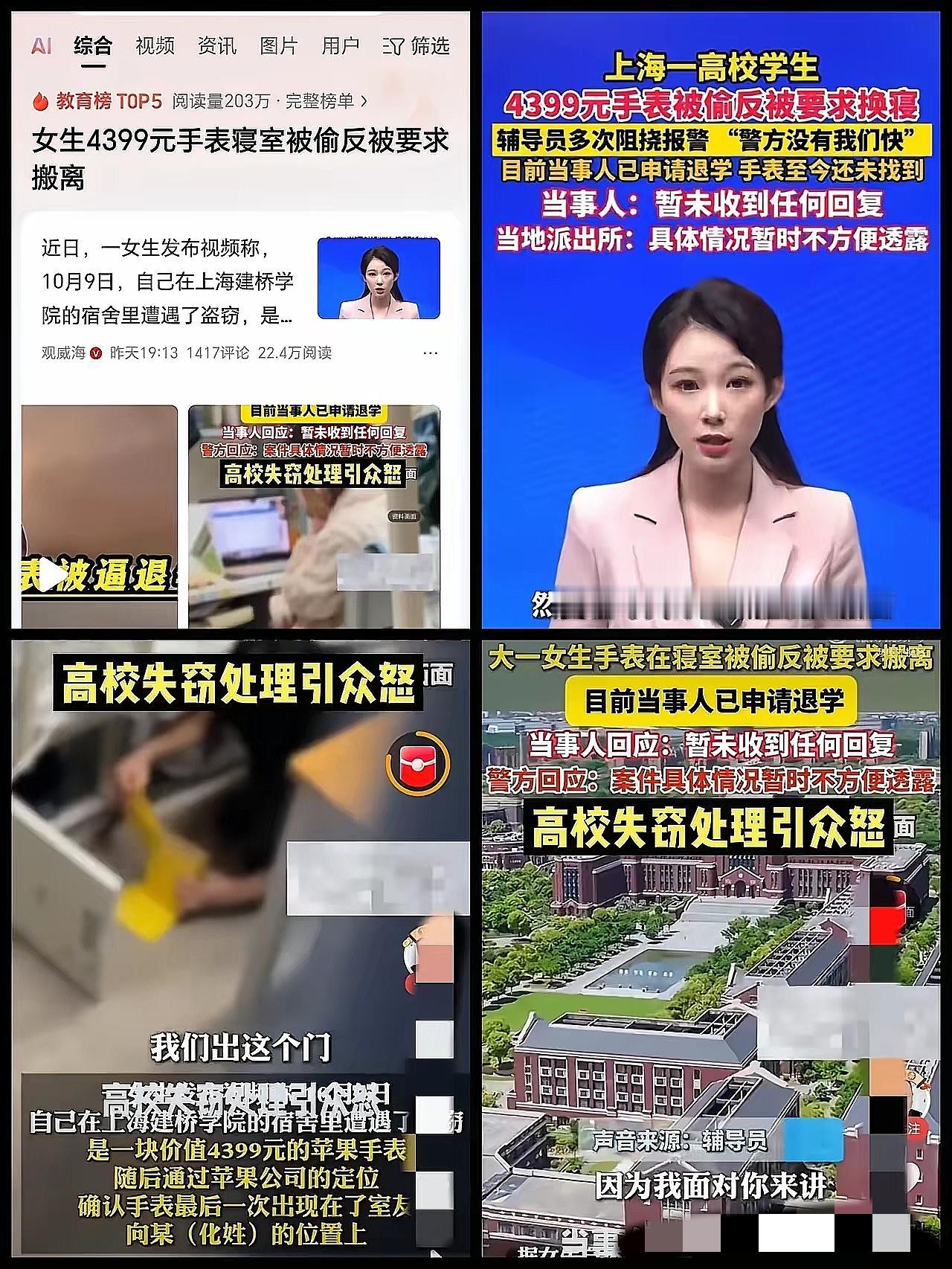 上海建桥学院这辅导员，怕不是把“立德树人”当成“护短捂事”了吧！大一新生4