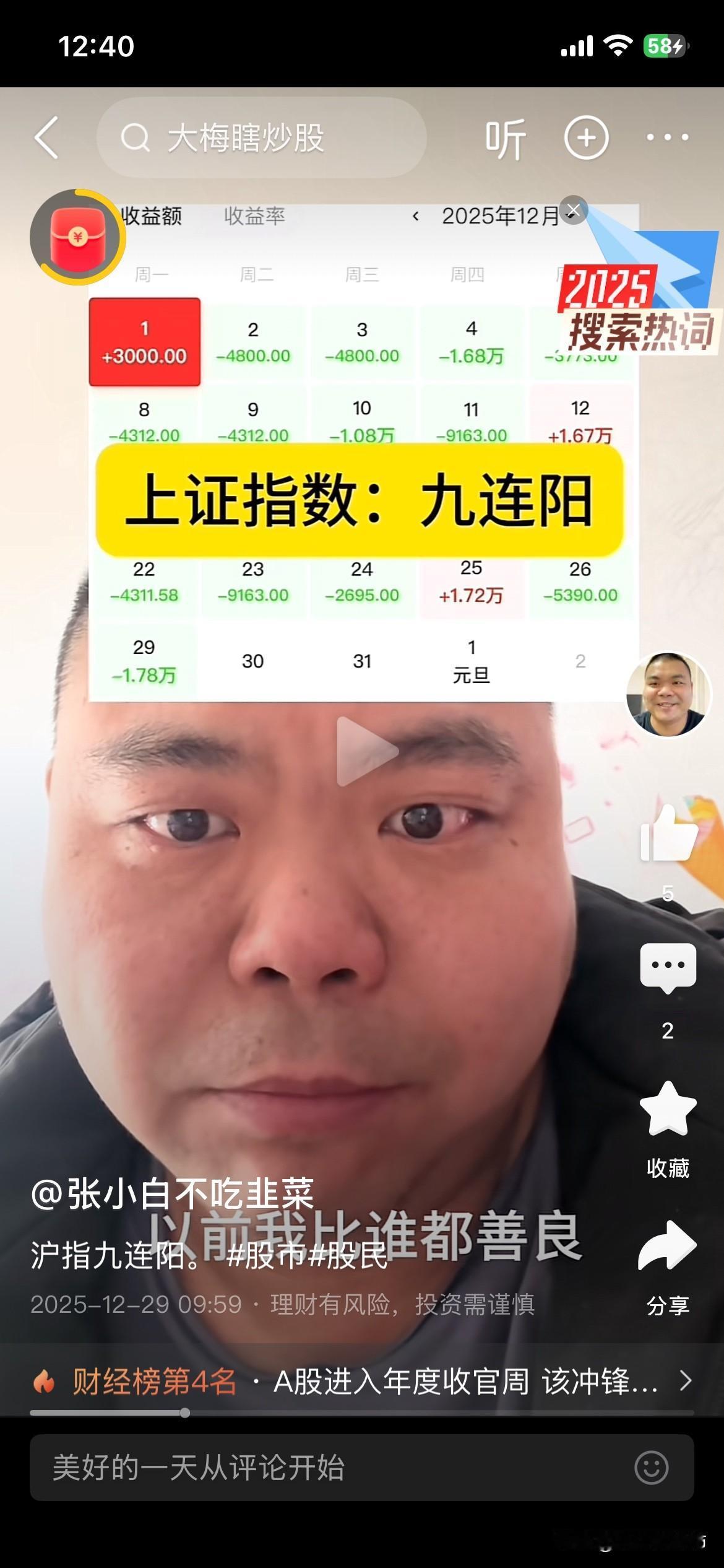 致敬伟大的白酒持股人[赞]