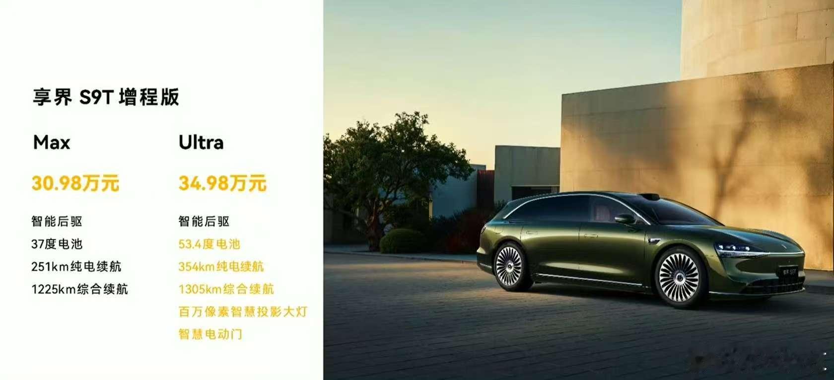 【享界S9T定价30.98万元起】9月16日，余承东召开享界S9T发布会。其中对