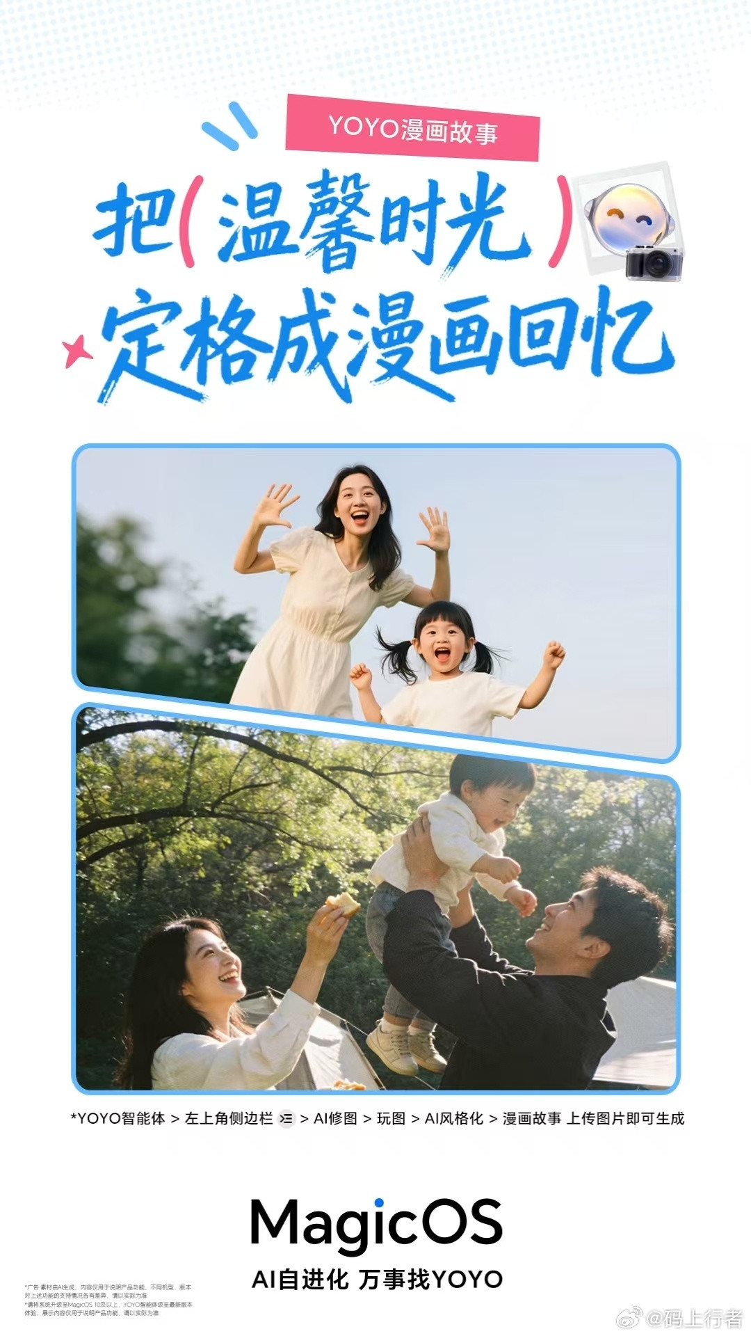 把生活瞬间变成元气漫画，YOYO智能体帮你轻松实现！无论是毕业季的欢笑、亲子时光