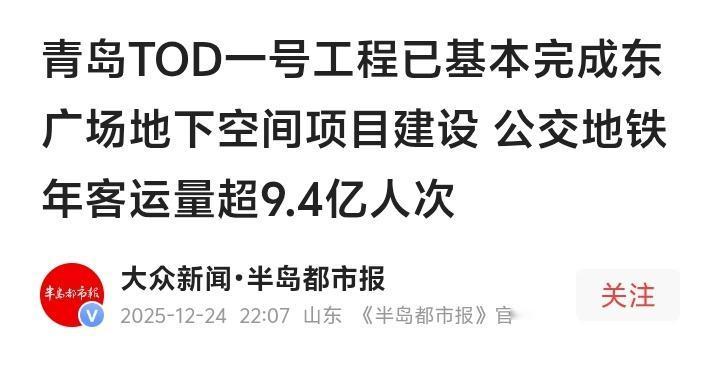 青岛地下商业魔咒被打破？耗资20亿的“城市黑洞”竟藏逆转生机，北站TOD模式或成