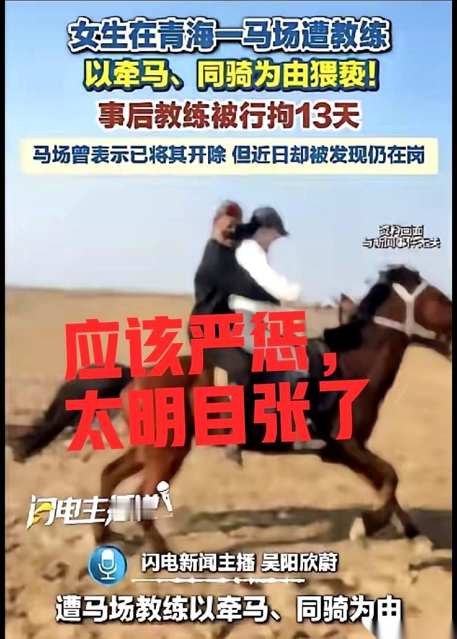 “你叫啊，这里没人能听见。”青海祁连山大草原上，马蹄声掩盖了挣扎。在近日引发众