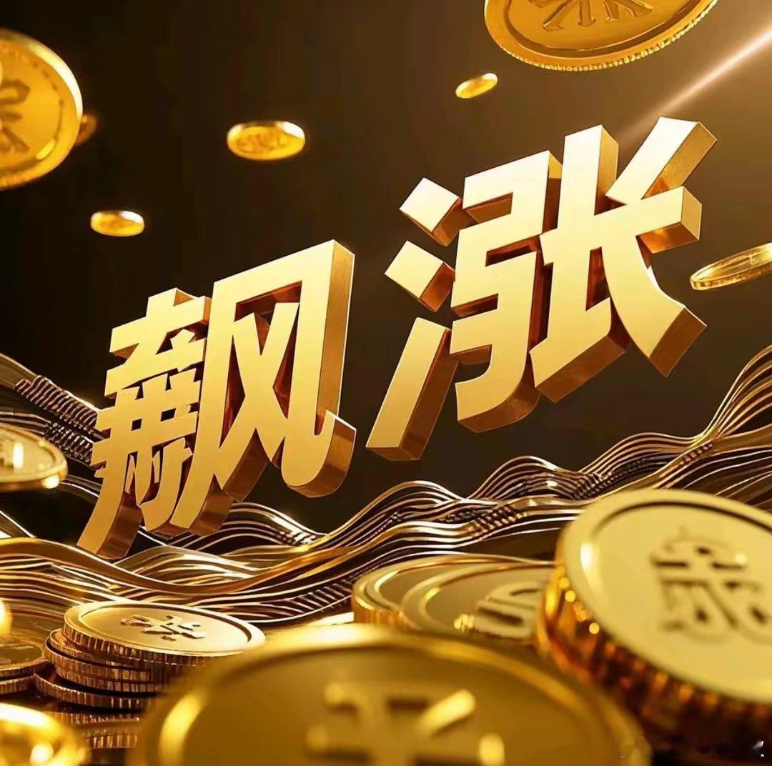 2025年下半年A股市场有可能会启动一轮超级牛市。聪明的朋友现在就应当抓紧机会尽