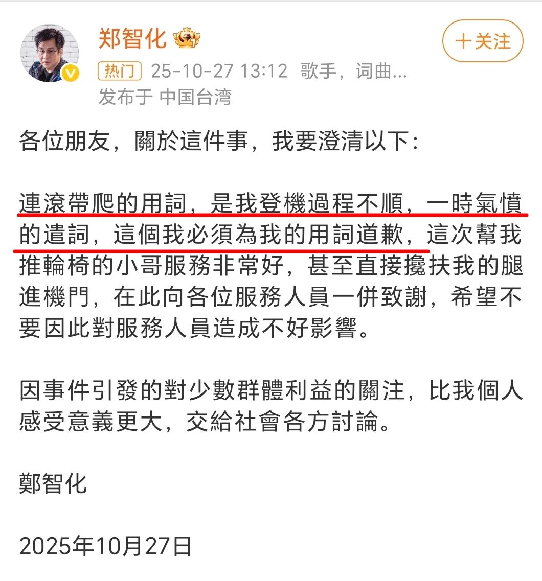 郑智化机场事件的夸大其词给所有公众人物提了个醒！现在处处是“天眼”，人人是自