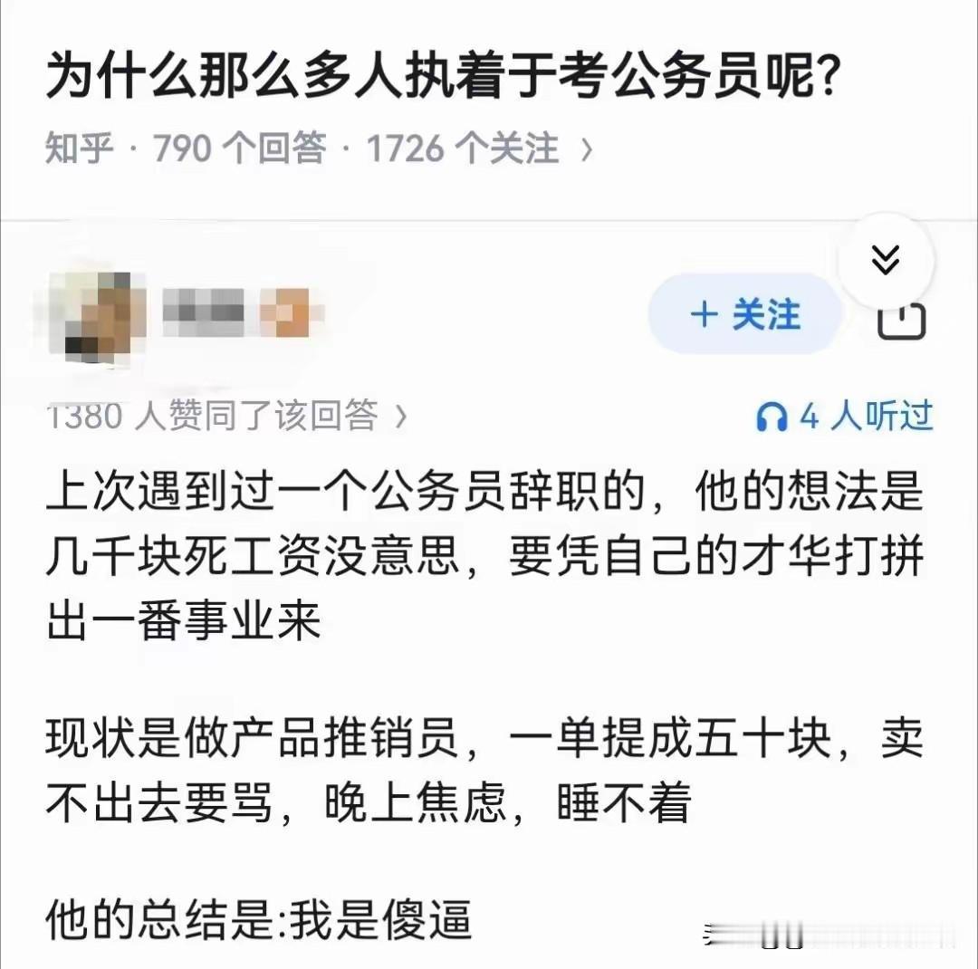 为什么热衷考公务员？因为大家都清醒了呀！经过那三年的鞭笞和经历，谁不说考公香？