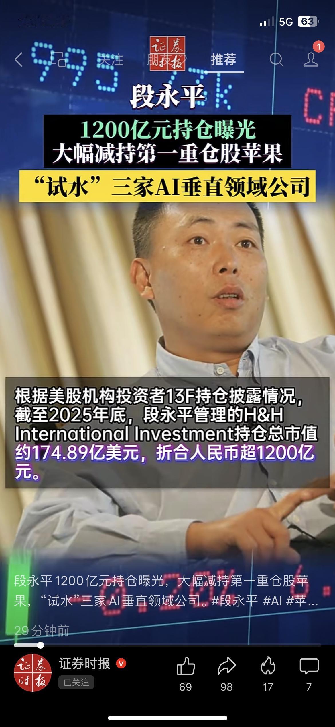 段永平1200亿大调仓，直接指明2026方向！大幅减持苹果，狂加仓英伟达11倍