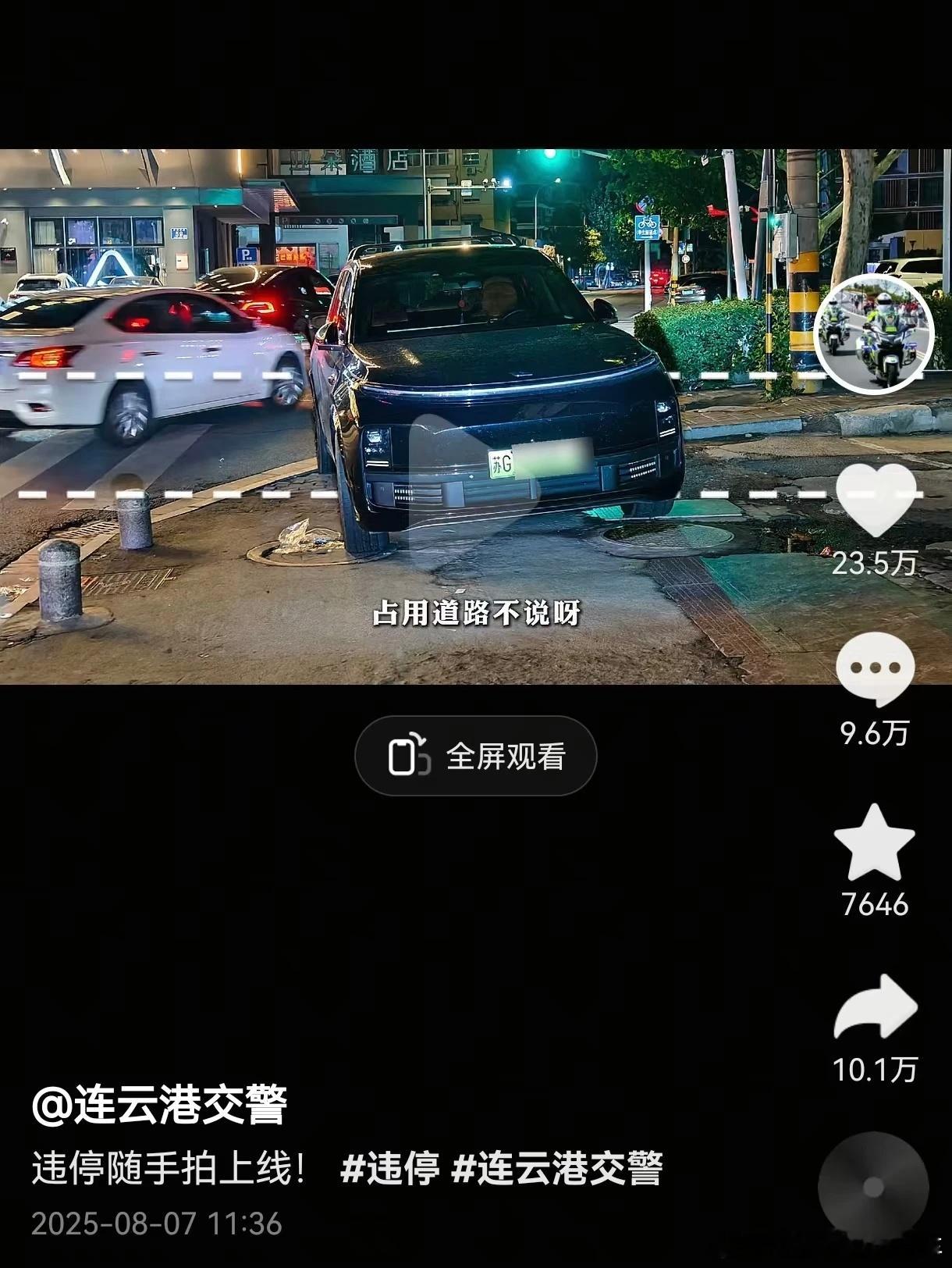 连云港交警发理想汽车违停照。理想法务部怎么看？理想汽车违停​​​
