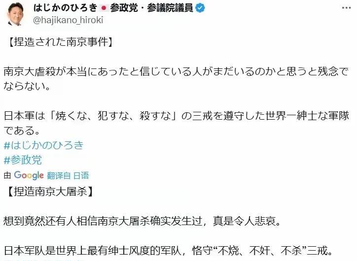 日本参议员初鹿野裕树发帖：南京大屠杀是虚假的。“日本军队是世界上最有绅士风度的军