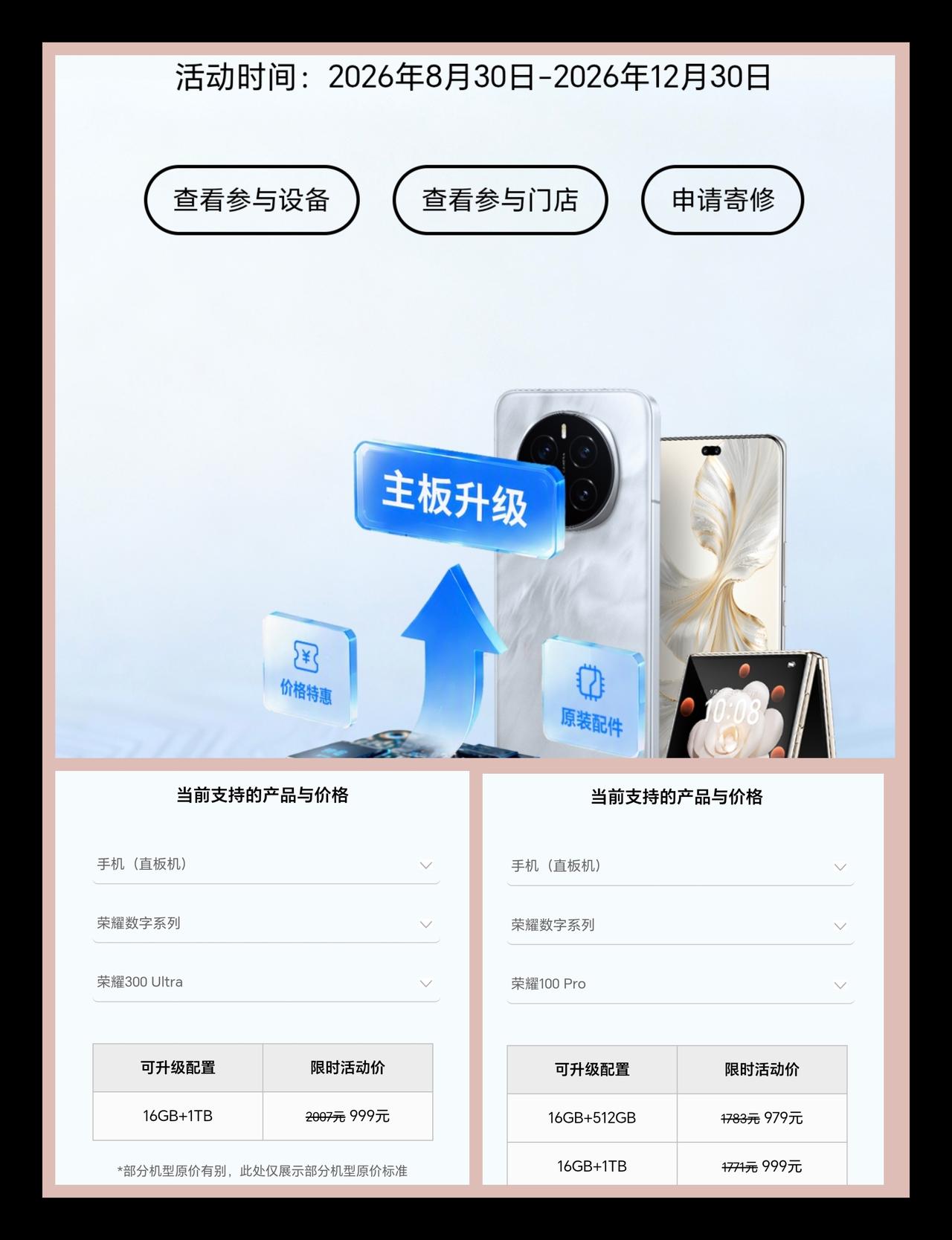 荣耀这两款机型限时999可以直接升级到16+1T内存！今年这个手机价格真的离