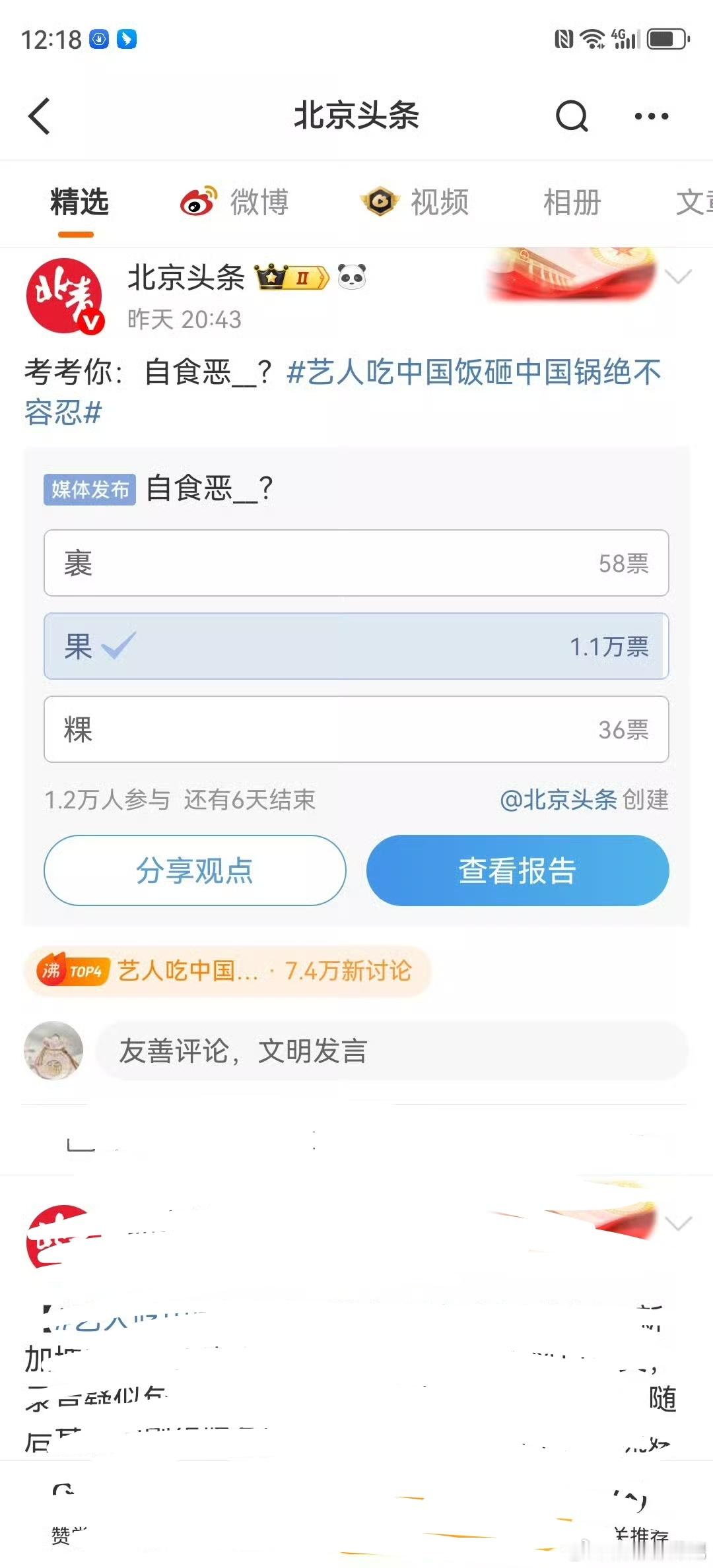 胡扯自食恶果释义粉丝犯贱粉丝递刀粉丝死不悔改[doge]​​​